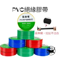 在飛比找蝦皮購物優惠-電氣膠帶 電工絕緣膠帶 15M 絕緣膠帶 PVC絕緣膠帶 電