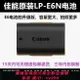 {公司貨 最低價}佳能LP-E6N電池 EOS R5 5D4 6D2 90D 5D3 7D2 5D2 6D 80D單反相機