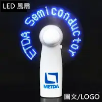 在飛比找樂天市場購物網優惠-代客燒錄 客製化LED廣告扇 廣告風扇 LOGO風扇 LED