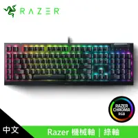 在飛比找momo購物網優惠-【Razer 雷蛇】V4 X 黑寡婦蜘蛛 幻彩版鍵盤 綠軸/