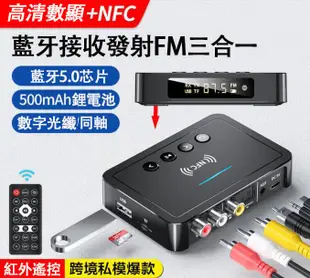 【現貨】新品NFC接收器 5.0發射器 FM三合壹適配器電腦通用 藍牙發射器 接收器