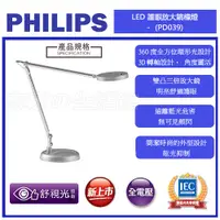 在飛比找蝦皮購物優惠-志禾生活 【飛利浦PHILIPS】LED護眼放大鏡檯燈 (P