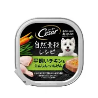 在飛比找蝦皮商城優惠-【Cesar西莎】 自然素材 健康野菜放牧雞口味 85g (