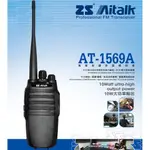 ⭐⭐AITALK AT-1569A  手持對講機 10公里通話 大容量鋰電