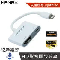 在飛比找蝦皮商城優惠-KAMAX Lightning to HDMI 轉接器 白色