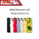 APPLE iPhone 14 6.1吋 128/256/512 A15 蘋果 智慧型手機 (下單請先詢問)
