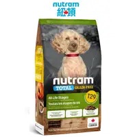 在飛比找蝦皮商城優惠-紐頓 Nutram 狗飼料 T29 全齡犬無穀羊肉(小顆粒)