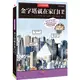 金字塔就在家門口（簡體書）/柏木裕之《中信出版社》 科學幻想圖鑒 【三民網路書店】