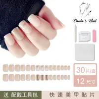 在飛比找momo購物網優惠-【Paula’s Nail 寶拉美甲】奶油慕斯(指甲貼 光療