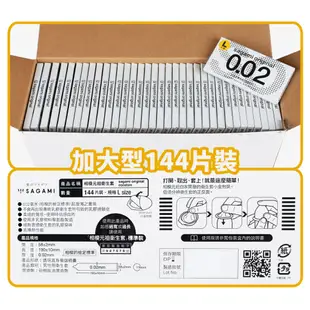 相模元祖 sagami 002大尺寸超激薄保險套144片裝 58mm 衛生套 避孕套 大尺碼 大碼【DDBS】