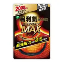 在飛比找蝦皮購物優惠-易利氣 磁力項圈MAX 黑色50CM 60CM 50 60 