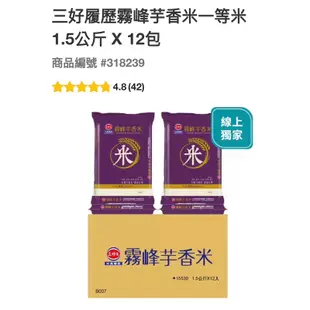 三好履歷霧峰芋香米一等米 1.5公斤 X 12包