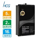 【省錢王-可配合申請節能補助】和成 HCG GH1655 GH-1655 數位恆溫強制排氣 熱水器 舊換新