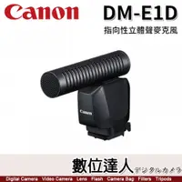 在飛比找數位達人優惠-Canon DM-E1D 熱靴 指向性 立體聲 麥克風 / 
