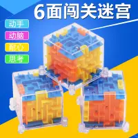 在飛比找蝦皮購物優惠-早教益智迷宮玩具 迷宮球 兒童3d走珠迷宮旋轉益智魔方