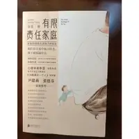 在飛比找蝦皮購物優惠-有限責任家庭  簡體書籍/ 作者: 李雪