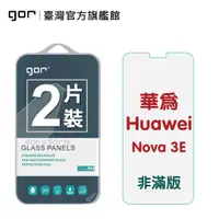 在飛比找蝦皮商城優惠-【GOR保護貼】華為 Nova 3E 9H鋼化玻璃保護貼 h