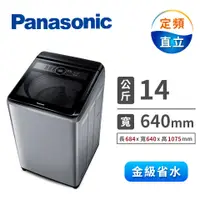 在飛比找燦坤線上購物優惠-Panasonic 14公斤大海龍洗衣機(NA-140MU-