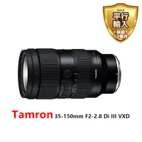 在飛比找momo購物網優惠-【Tamron】35-150mm F2-2.8 Di III