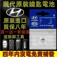 在飛比找蝦皮購物優惠-Hyundai現代車鑰匙專用電池 汽車遙控鑰匙電池ELANT