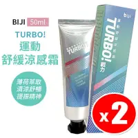 在飛比找PChome24h購物優惠-【2入】 BIJI 運動筆記 TURBO! 戰力涼感霜 50