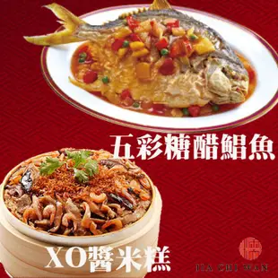 免運!預購【呷七碗】1組2品 富貴吉祥年菜C_2024 五彩糖醋鯧魚750g(鯧魚350g 燴料包450g)XO醬米糕(700g)