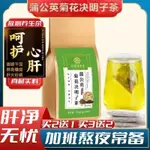 【寶芝林】正品蒲公英菊花枸杞決明子茶牛蒡根春寒養生熬夜護養生茶正品獨立 菊花、決明子、茶飲、養生、明目、清熱、降火