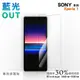 【膜力威】專利抗藍光保護貼｜SONY Xperia 1 適用