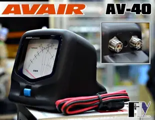 《飛翔無線3C》AVAIR AV-40 (台灣製造) 駐波比表測試儀〔 140~525MHz 150W 〕