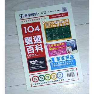 🚀升學導航 104甄選百科 甄選落點分析 12年國教真實揭露 升大學 學測 申請入學