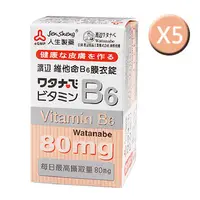 在飛比找PChome24h購物優惠-人生製藥 渡邊維他命B6膜衣錠 5入組