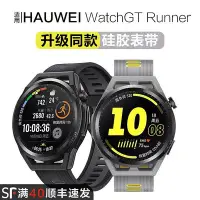 在飛比找Yahoo!奇摩拍賣優惠-適用華為WATCH GT3硅膠表帶GT runner運動官方