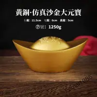 在飛比找蝦皮商城精選優惠-祈福開運 黃銅元寶7號（1250g） 創意擺件 黃銅元寶實心