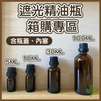 在飛比找蝦皮購物優惠-咖啡色遮光精油玻璃瓶_芳香療法精油瓶批發（100入/組）