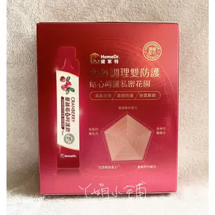 現貨優惠~Home Dr. 健家特 蔓越莓極濃呵護飲 蔓越莓濃縮飲10ml15包 私密保養 蔓越莓+洛神花+紫蘇