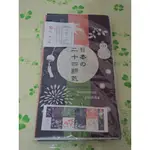 日本 濱文樣 繪本 二十四節氣 100% 純棉 日本製 繪手拭巾 壁掛 壁畫 掛軸 掛畫