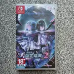 全新 任天堂 SWITCH NS 神獄塔 斷罪瑪麗2 MARY SKELTER NIGHTMARES 2 中文版