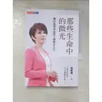 那些生命中的微光：關於愛與勇氣的十個精采人生_陳雅琳【T7／勵志_AIH】書寶二手書