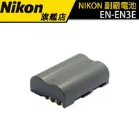 在飛比找蝦皮商城優惠-Nikon EN-EL3E副廠電池 & 充電器