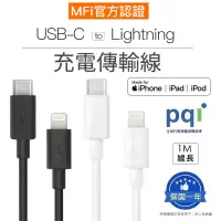 在飛比找露天拍賣優惠-【PQI】iPhone快充線 MFI認證 USB-C to 