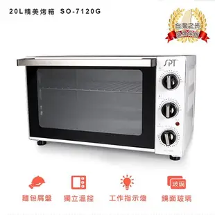 🌌 尚朋堂 20L 烤箱 SO-7120G 防爆鏡面 雙溫控 專業用 小披薩