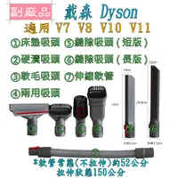 在飛比找蝦皮購物優惠-【副廠】戴森 dyson  Digital Slim Flu