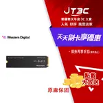 【最高折300】 WD 黑標 SN770 1TB NVME M.2 PCIE SSD 固態硬碟 五年保固