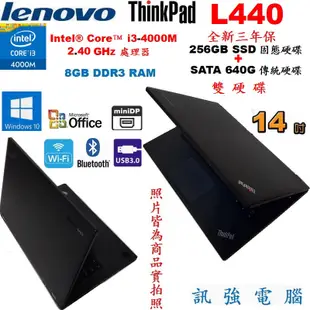 聯想 ThinkPad L440 四核筆電、全新256GB SSD固態+640G傳統雙顆硬碟、8G記憶體、無線、藍芽況優