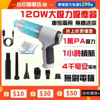 在飛比找蝦皮商城精選優惠-🔥120W大功率 官方正品🔥車家兩用無線吸塵器 乾濕兩用吸塵