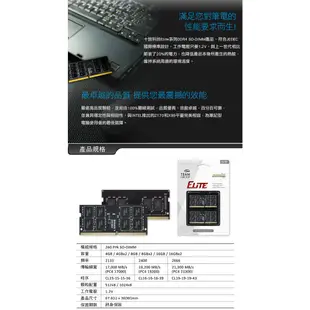 十銓 TEAM ELITE DDR4 3200 8G 16G 32G 筆記型記憶體 (終身保固)