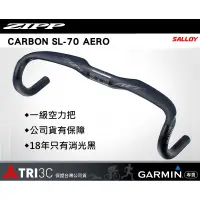 在飛比找蝦皮購物優惠-19年 公司貨 Zipp SL-70 Aero 空力把 碳纖