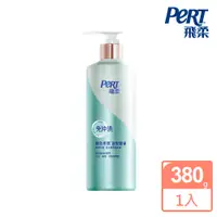 在飛比找蝦皮商城優惠-【飛柔 Pert】免沖洗瞬效護髮精華 380g (清爽修護/