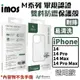 IMOS Ｍ系列 軍規 防摔 抗衝擊 保護殼 透明色 適用於 iphone 14 pro max (10折)