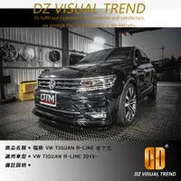 在飛比找蝦皮購物優惠-【大眾視覺潮流精品】福斯 VW TIGUAN R-LINE 